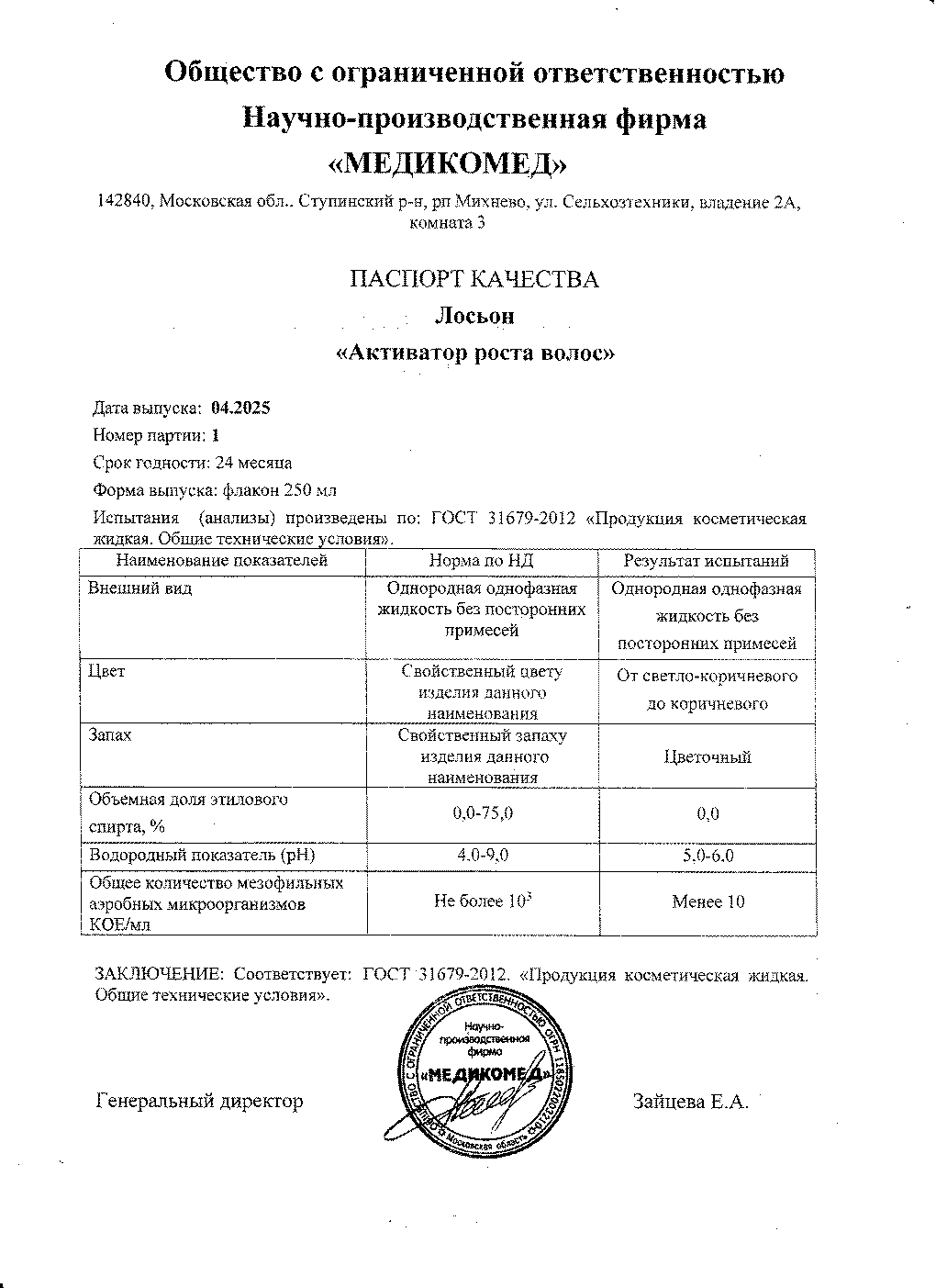 Паспорт №042025